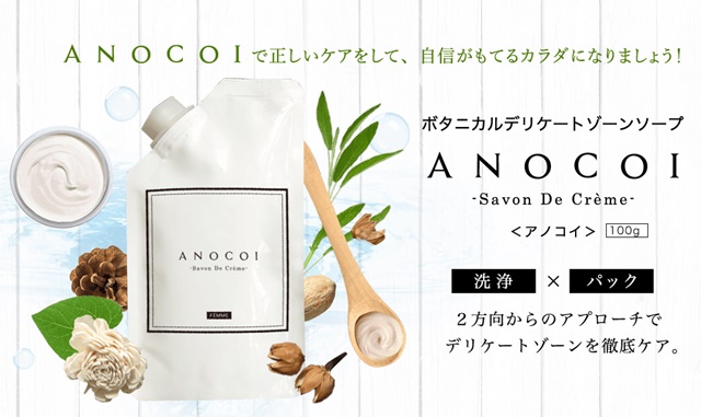 アノコイ(ANOCOI)は販売店や実店舗で市販してる?最安値の取扱店はある?